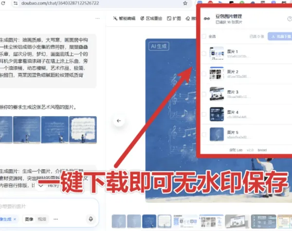 豆包AI无水印图批量下载V1.1.0-颜夕资源网-第14张图片