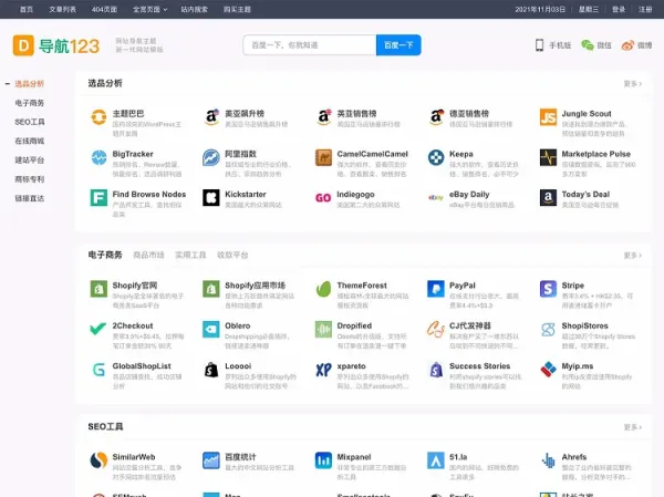 WordPress主题导航123升级模版源码主题不限域名网址导航-颜夕资源网-第14张图片