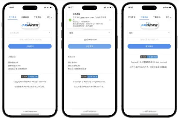 小笑授权系统V7.3全开源版支持二开-颜夕资源网-第17张图片