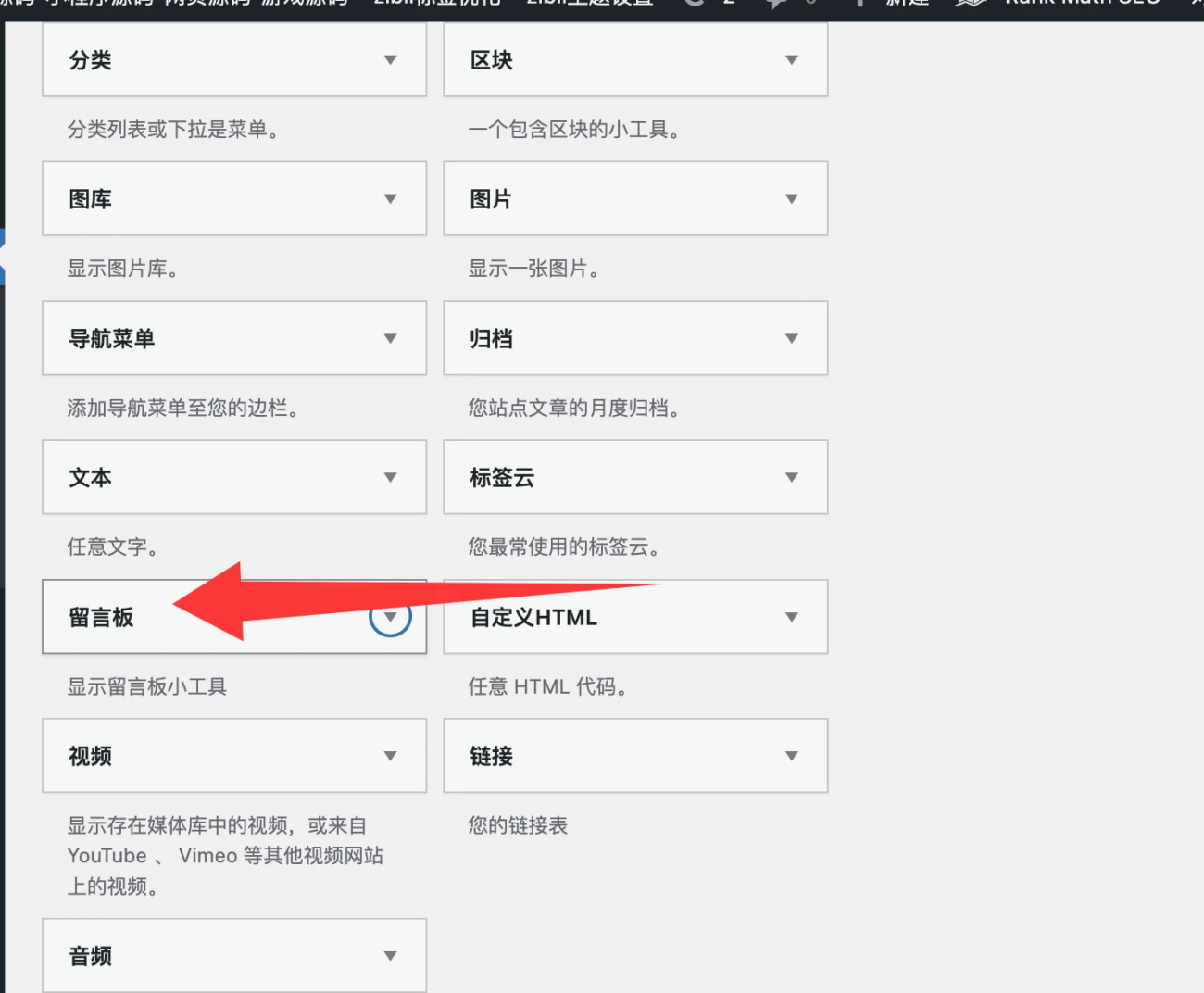 WordPress子比主题免授权免费插件、留言板小工具-颜夕资源网-第17张图片