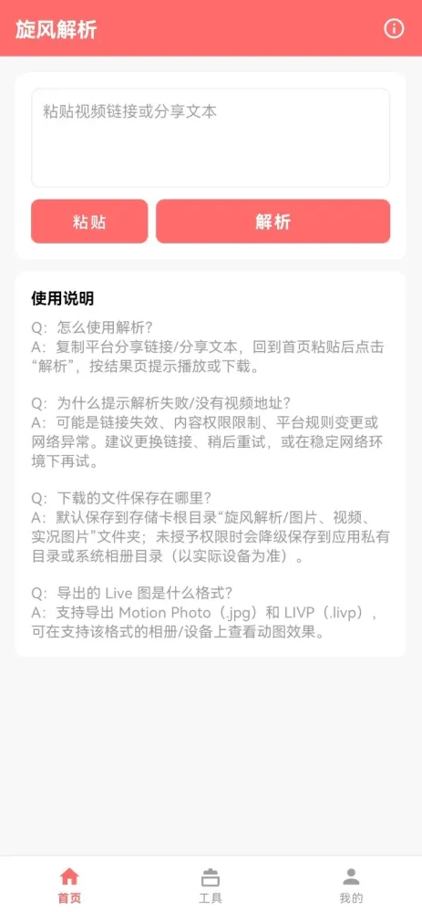 旋风解析 v1.0.0 全网短视频解析，免费无需登录-颜夕资源网-第15张图片