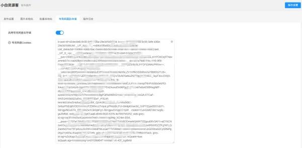 自动采集网创网课源码资源网加发布插件-颜夕资源网-第15张图片