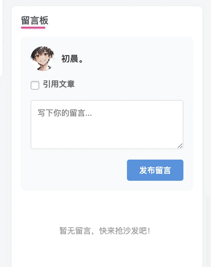 WordPress子比主题免授权免费插件、留言板小工具-颜夕资源网-第15张图片