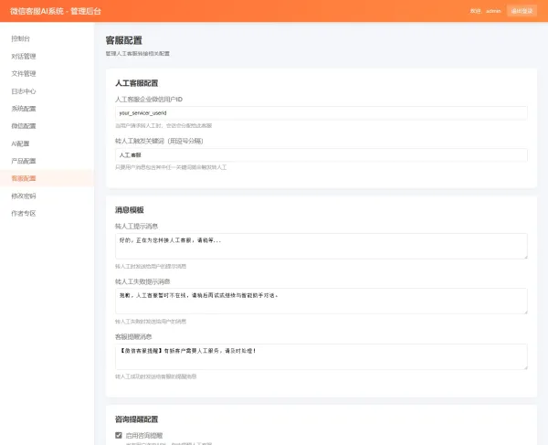 2026最新微信在线AI客服系统源码-颜夕资源网-第17张图片