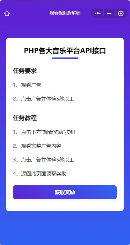 演示Web H5跳转小程序观看激励广告后下载，实现流量变现赚取广告收益-颜夕资源网-第18张图片