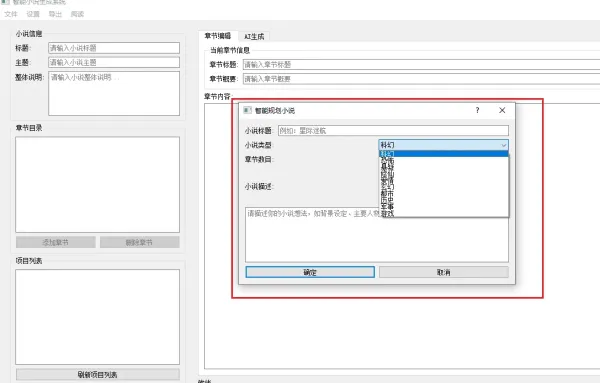 AI 小说生成器 V 1.0-颜夕资源网-第16张图片