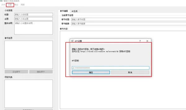 AI 小说生成器 V 1.0-颜夕资源网-第15张图片
