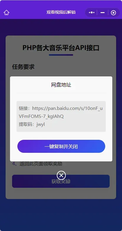 演示Web H5跳转小程序观看激励广告后下载，实现流量变现赚取广告收益-颜夕资源网-第17张图片
