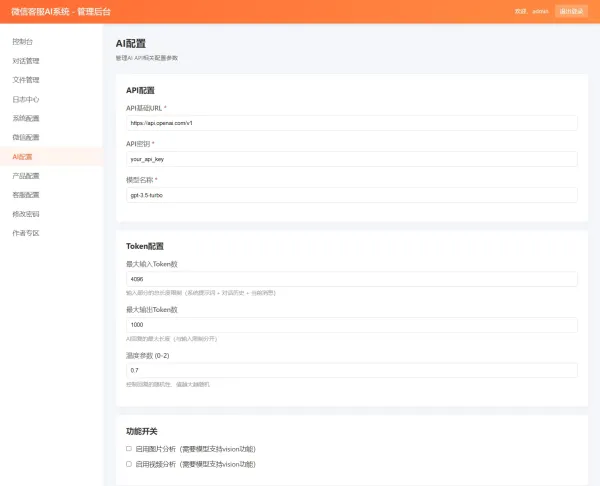 2026最新微信在线AI客服系统源码-颜夕资源网-第18张图片