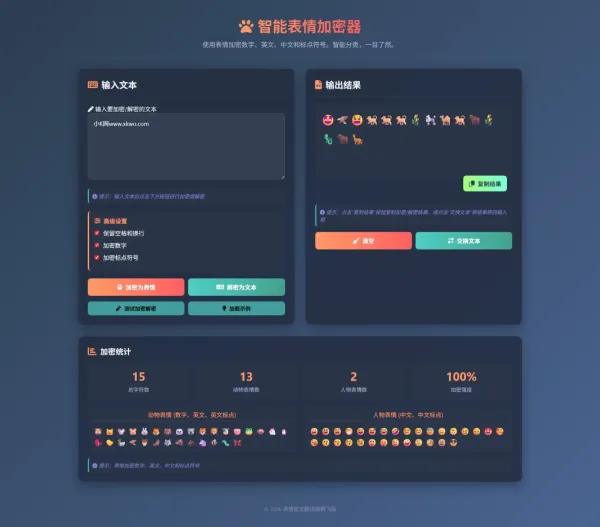 表情密文翻译器源码HTML源码-颜夕资源网-第14张图片