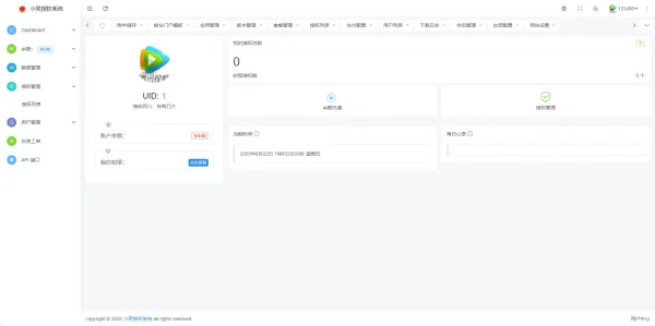 小笑授权系统V7.3全开源版支持二开-颜夕资源网-第19张图片