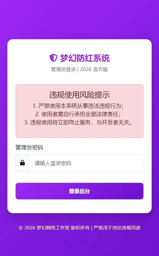 2026年梦幻防红cos系统带后台4.5版 生成链接全套防红-颜夕资源网-第14张图片