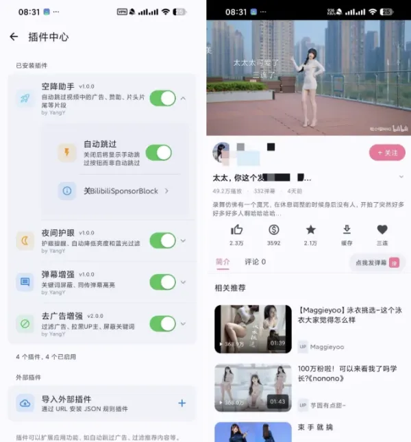 BiliPai4.0.1 第三方哔哩哔哩 原生、纯净、可扩展-颜夕资源网-第14张图片