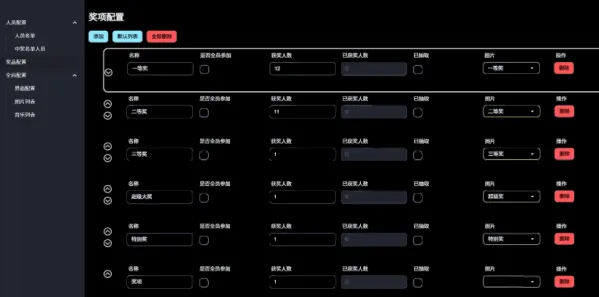 3D圆球效果,年会抽奖神器-颜夕资源网-第16张图片