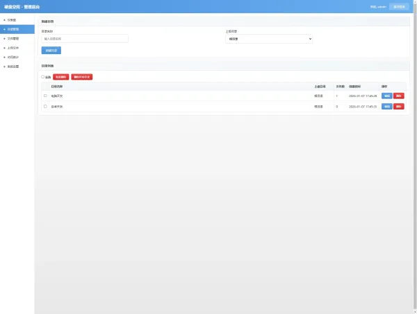免费开源，高仿永硕E盘的个人网盘-颜夕资源网-第16张图片