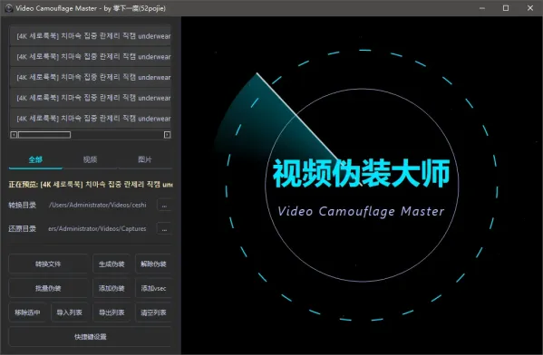 视频伪装大师VideoCamouflageMaster v1.0.0-颜夕资源网-第14张图片