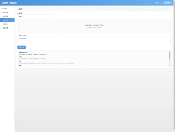 免费开源，高仿永硕E盘的个人网盘-颜夕资源网-第17张图片