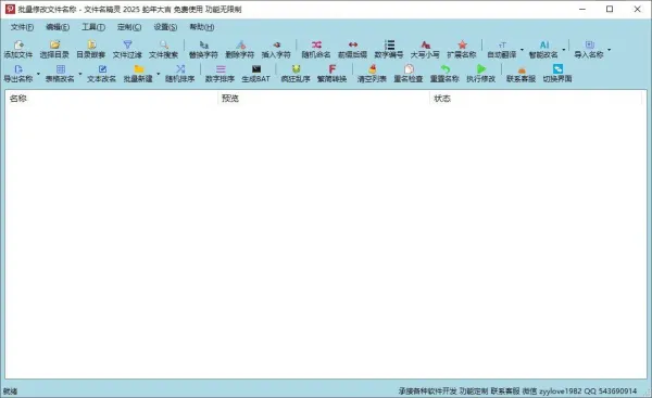 文件名精灵2025 批量修改文件名工具-颜夕资源网-第14张图片