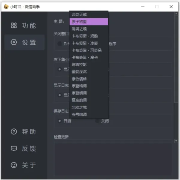 小叮当 · 微信助手 v0.4.0 新增：加密遮挡、自动锁定-颜夕资源网-第16张图片
