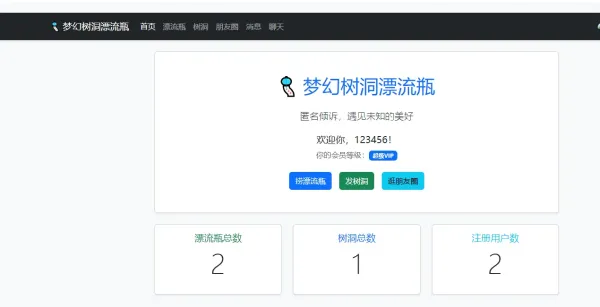 梦幻漂流瓶树洞朋友圈系统1.2-颜夕资源网-第14张图片