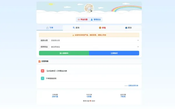 最新彩虹云商城 前端用户后台美化版模版源码-颜夕资源网-第15张图片