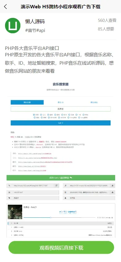 演示Web H5跳转小程序观看激励广告后下载，实现流量变现赚取广告收益-颜夕资源网-第15张图片