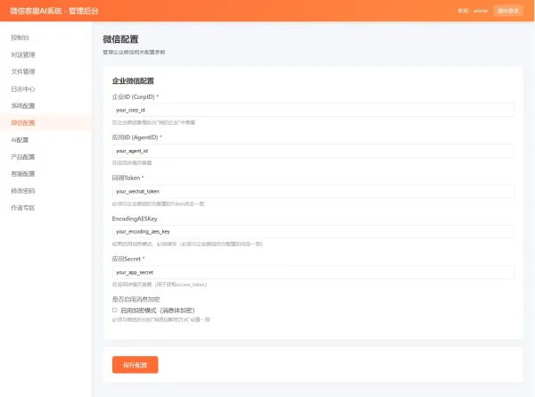 2026最新微信在线AI客服系统源码-颜夕资源网-第14张图片
