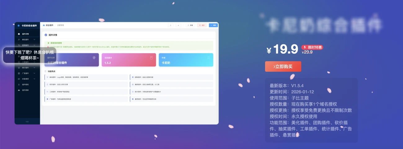 【移除授权版本】子比主题综合插件-八合一：砍价、团购、抽奖、统计、工单等-颜夕资源网-第15张图片