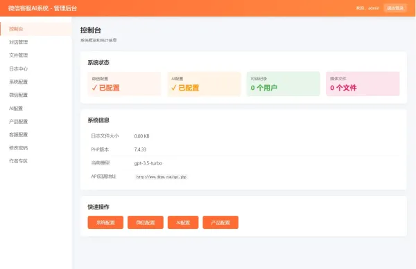 2026最新微信在线AI客服系统源码-颜夕资源网-第15张图片