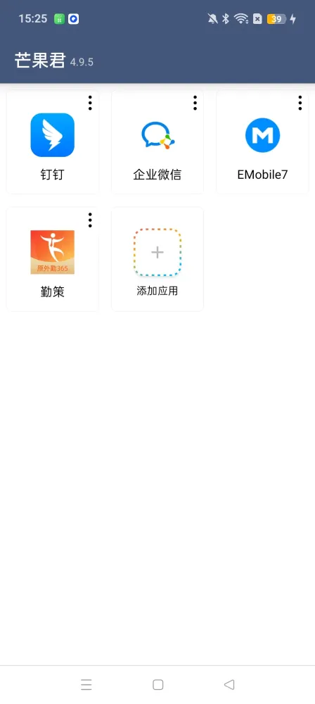 芒果君4.9.5解锁版，已解锁，分身多开，虚拟定位，拍照替换-颜夕资源网-第14张图片