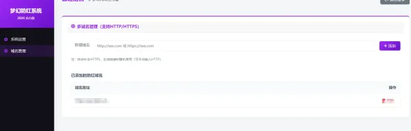 梦幻全套防红cos系统带后台5.1版 支持http/https生成-颜夕资源网-第15张图片
