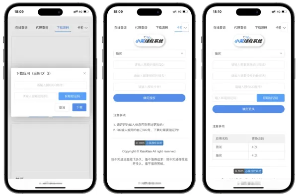 小笑授权系统V7.3全开源版支持二开-颜夕资源网-第15张图片