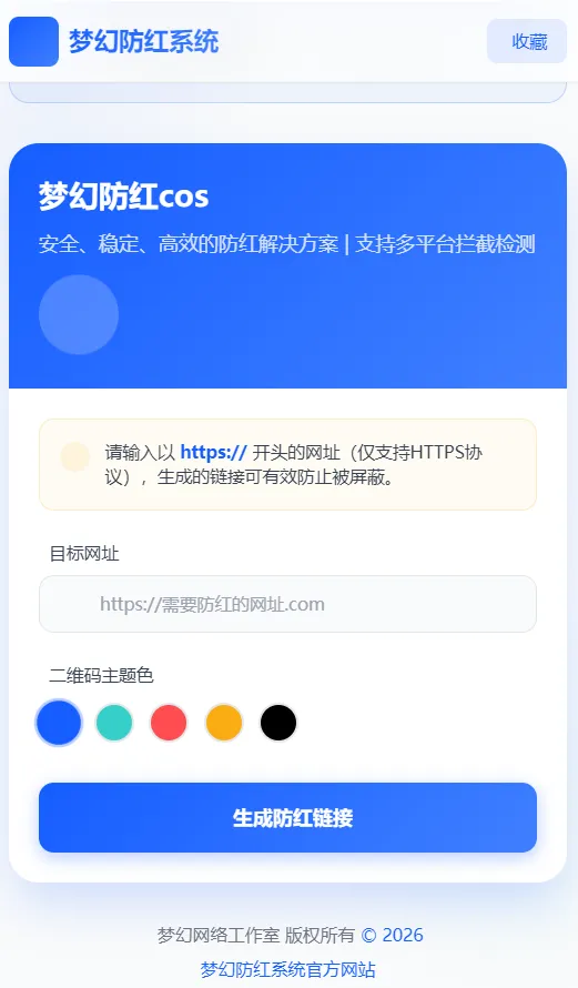 梦幻全套防红cos系统带后台5.1版 支持http/https生成-颜夕资源网-第14张图片