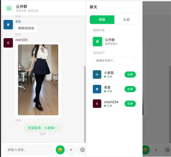 PHP实时消息聊天室源码 PHP+WebSocket-颜夕资源网-第14张图片