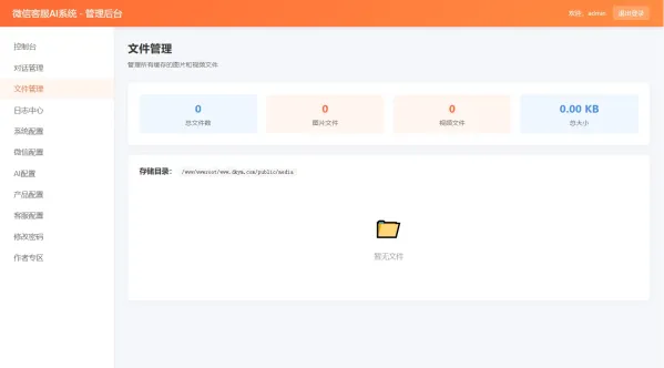 2026最新微信在线AI客服系统源码-颜夕资源网-第16张图片