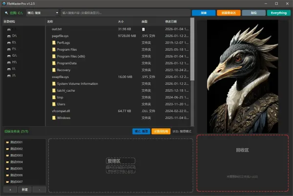 文件管理大师 FileMasterPro v1.2.5-颜夕资源网-第14张图片