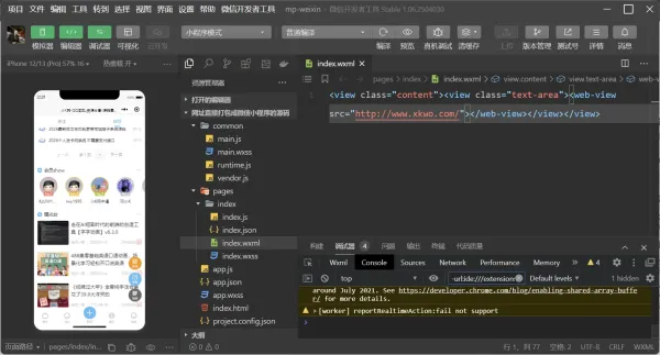 最新网址直接打包装封成微信小程序源码-颜夕资源网-第14张图片