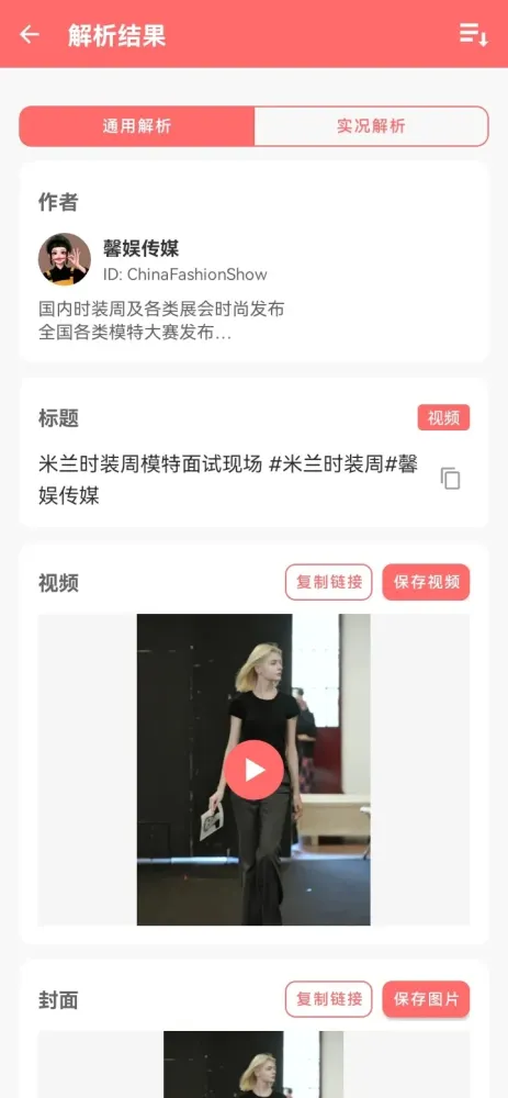旋风解析 v1.0.0 全网短视频解析，免费无需登录-颜夕资源网-第14张图片