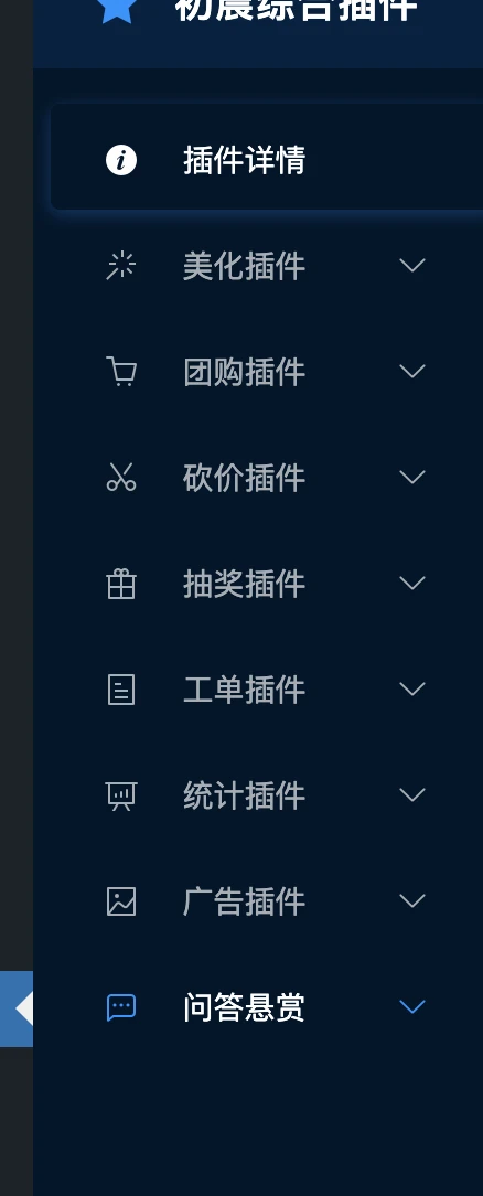 【移除授权版本】子比主题综合插件-八合一：砍价、团购、抽奖、统计、工单等-颜夕资源网-第14张图片