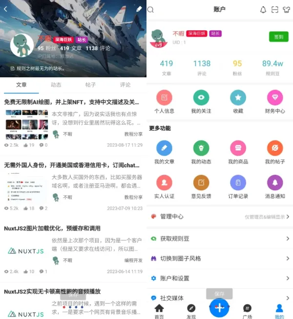 强大的文章/社区/自媒体客户端源码分享 可打包app 支持小程序-颜夕资源网-第15张图片