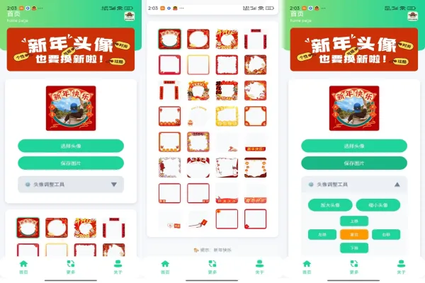 新年头像制作器-颜夕资源网-第14张图片