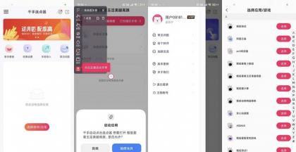 千手自动连点器1.1.1全能脚本录制解锁会员-颜夕资源网-第14张图片