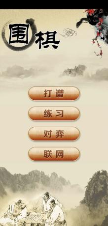 围棋经典版1.41 支持博弈|打谱|海量残局练习-颜夕资源网-第14张图片