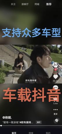 抖音9.9.2车载版可登录 完美适配各大车型-颜夕资源网-第14张图片