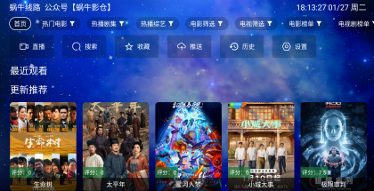 蜗牛影视TV版5.6.0纯净版 点播+直播-颜夕资源网-第14张图片