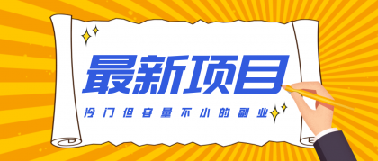 冷门但容量不小的副业，腾讯视频创作者分成计划，后期一天收益200-300-颜夕资源网-第14张图片
