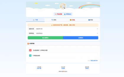 彩虹云商城花粥沉梦云商城前端用户后台美化版-颜夕资源网-第14张图片