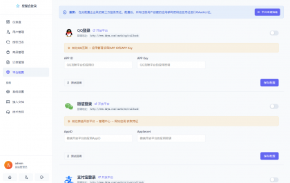 2026全新聚合登录系统源码 一栈式配置全部快捷登录接口-颜夕资源网-第20张图片