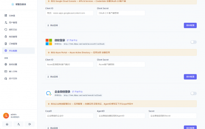 2026全新聚合登录系统源码 一栈式配置全部快捷登录接口-颜夕资源网-第19张图片