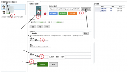 短视频平台一键分发工具牛牛发布器v1.0-颜夕资源网-第14张图片